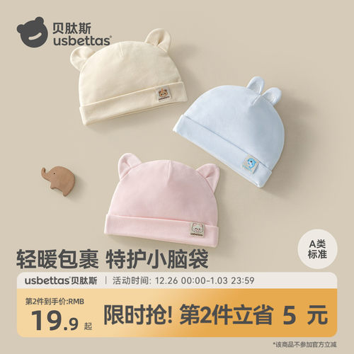 【2件92折】贝肽斯婴儿帽子胎帽