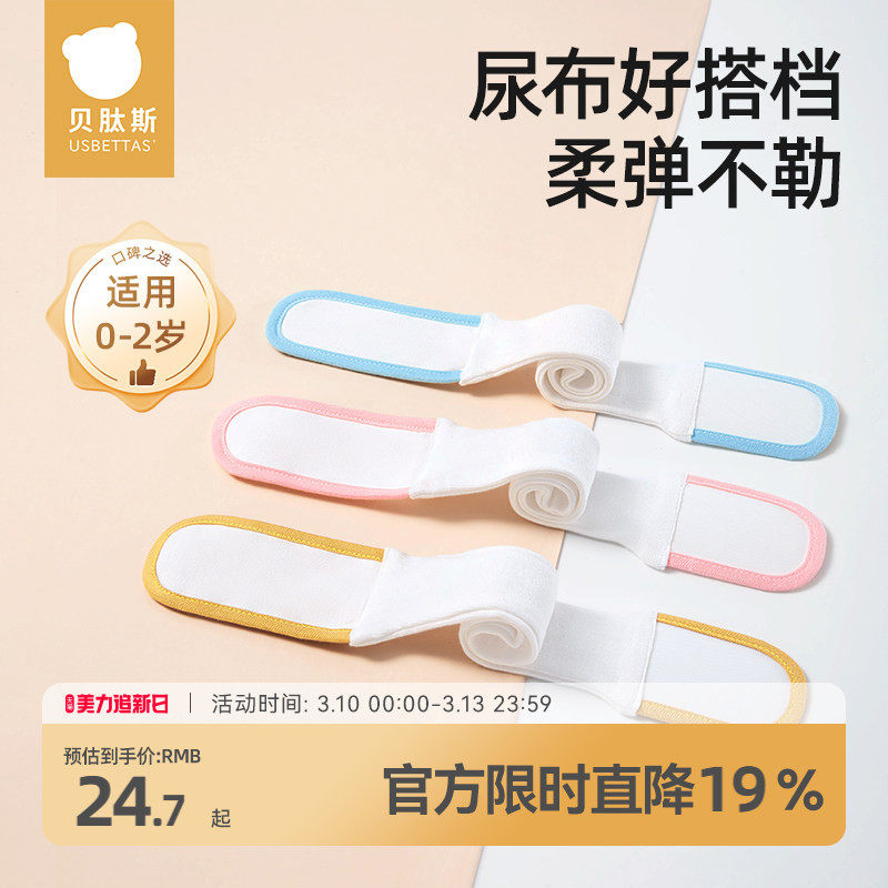 贝肽斯婴儿介子固定带神器松紧绑带秋冬季新生儿宝宝纸尿片尿布带