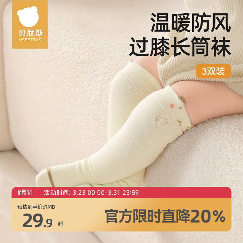 贝肽斯婴儿长筒袜春秋季宝宝过膝长袜不勒腿棉袜新生儿高筒袜秋冬