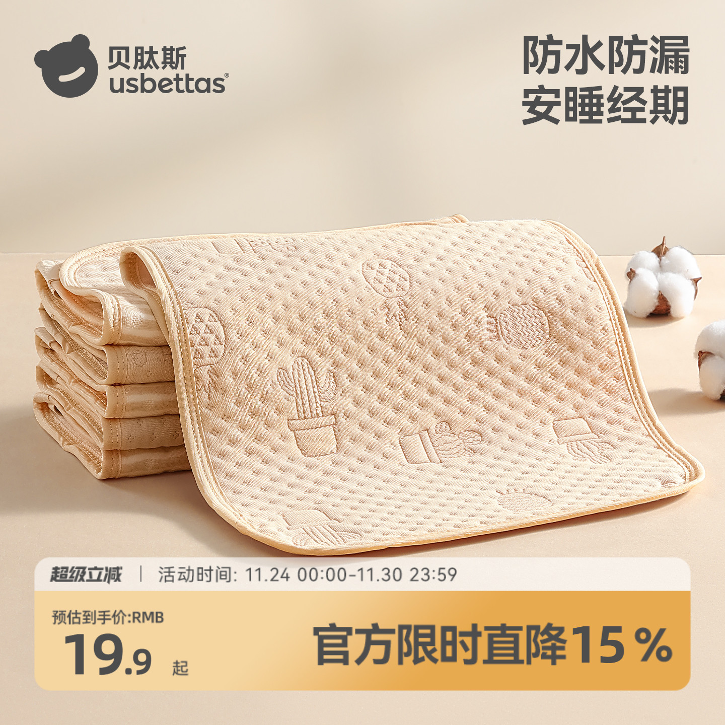 贝肽斯生期理防水可洗姨妈垫