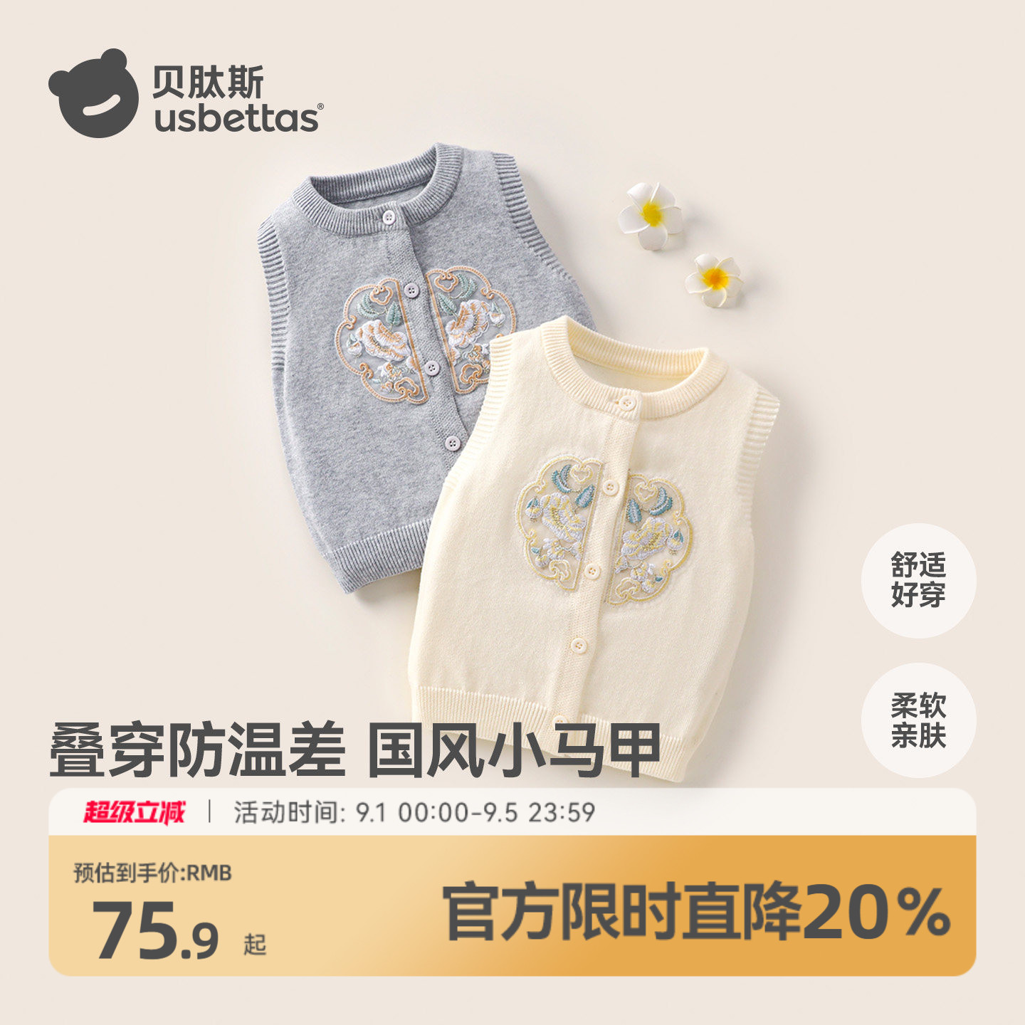 贝肽斯儿童针织马甲背心图片