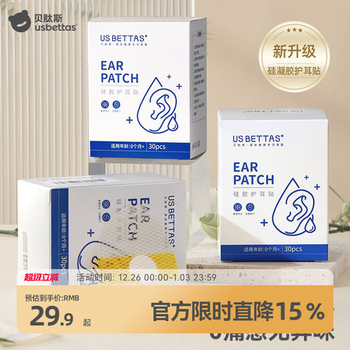 贝肽斯婴儿防水耳贴护耳神器