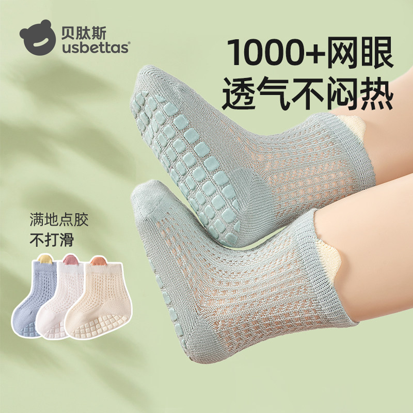 贝肽斯宝宝防滑地板袜夏婴儿袜子薄款网眼儿童学步室内中筒袜子S