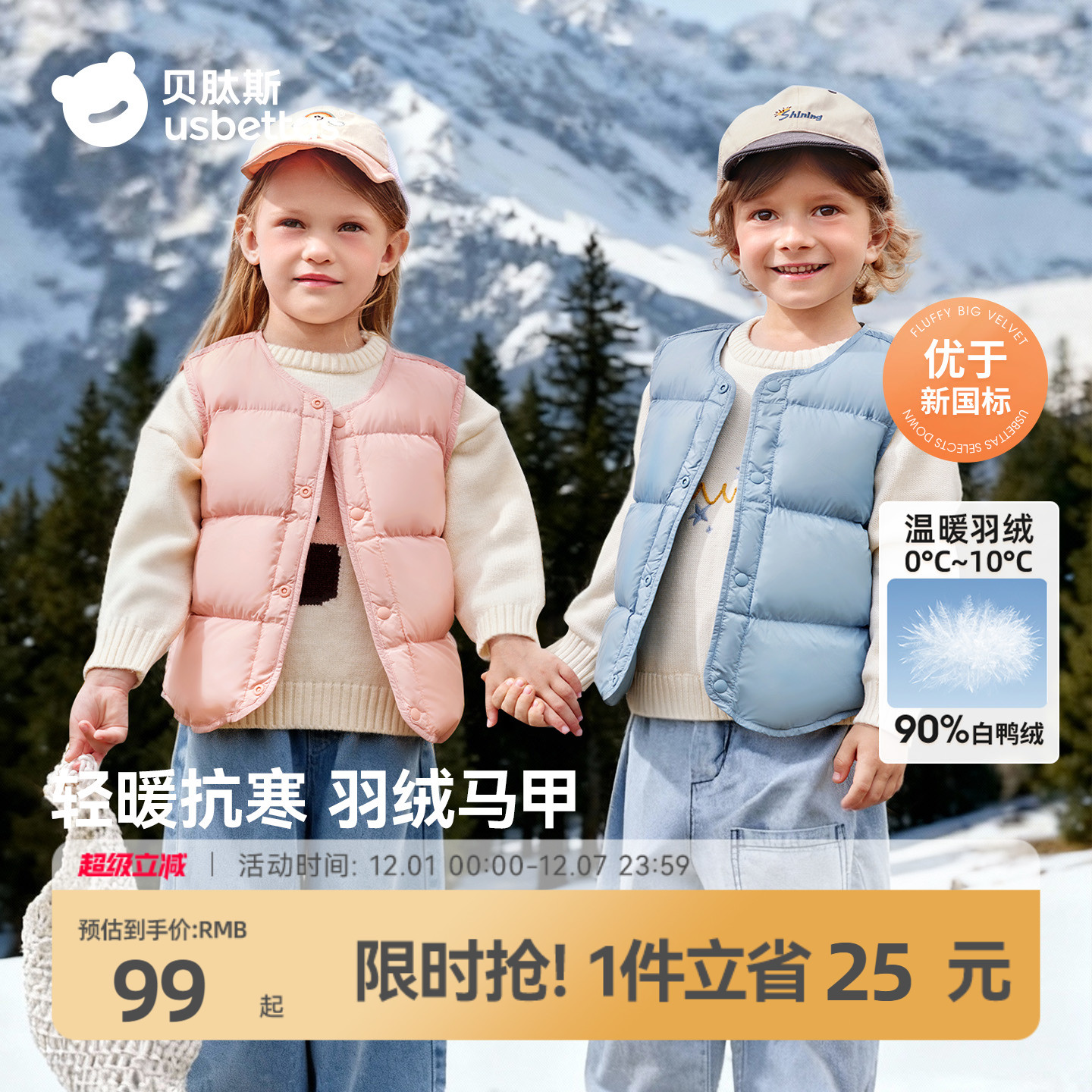 贝肽斯宝宝羽绒马甲外穿90白鸭绒