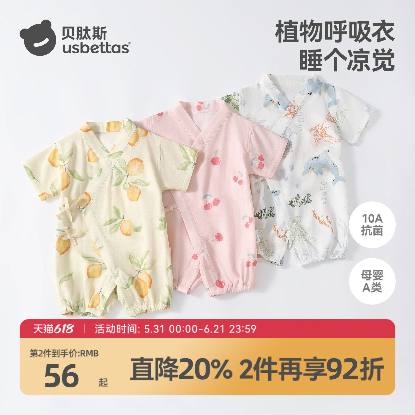 贝肽斯[2件装]婴儿衣服竹棉连体衣夏季薄款纱布短袖婴幼儿睡衣