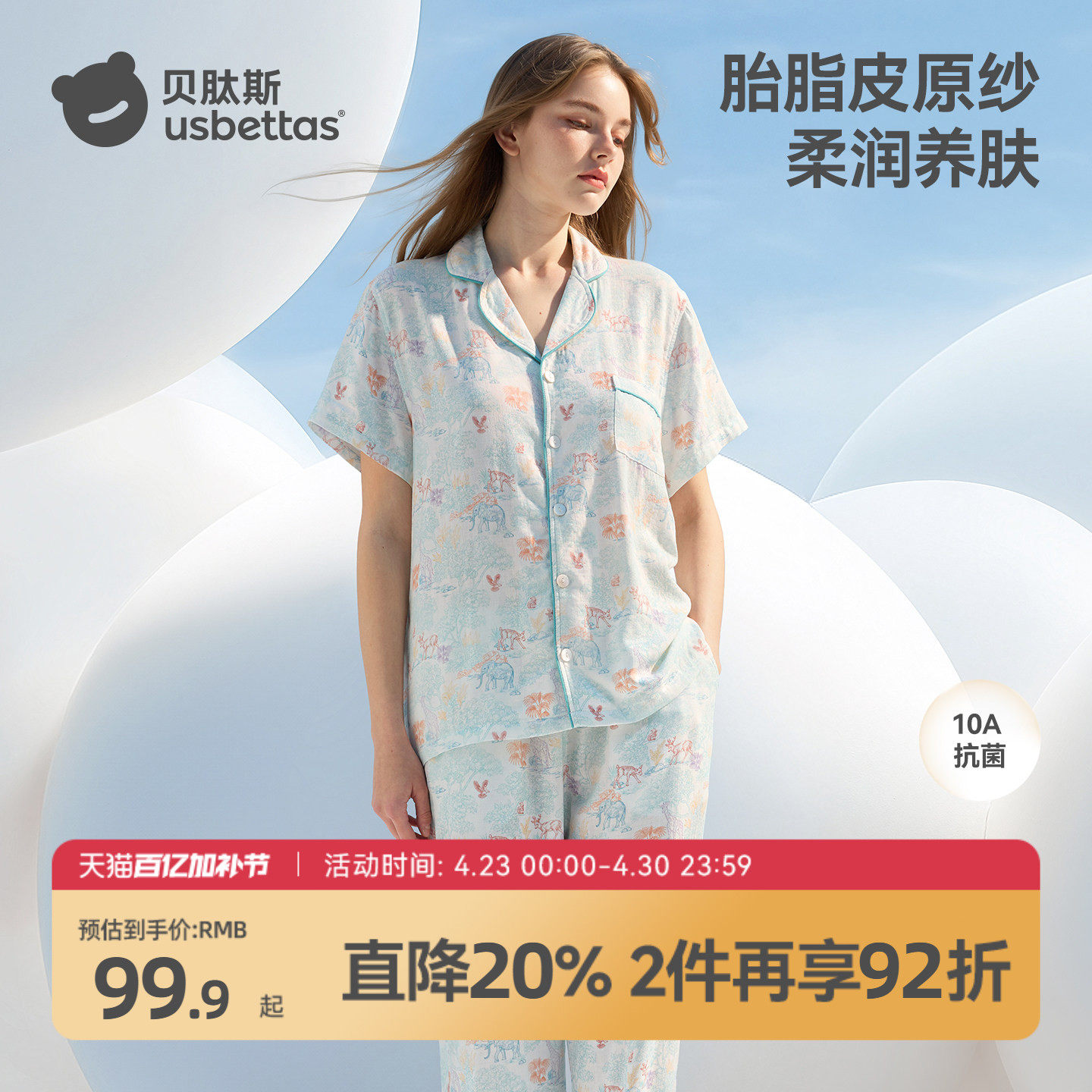 贝肽斯[胎脂皮]睡衣女款2026新款夏季女士睡衣家居服套装亲子装
