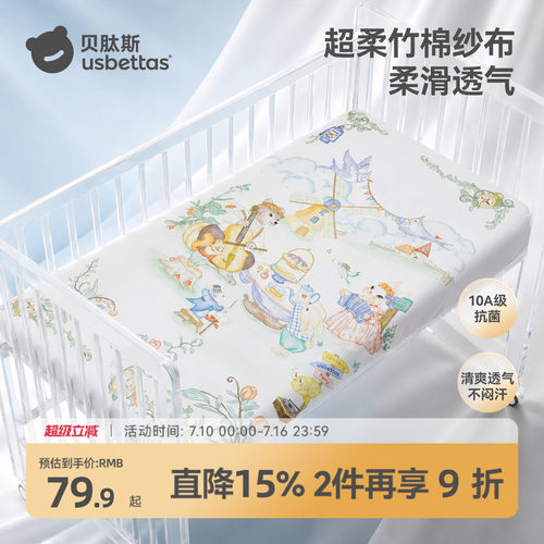 贝肽斯婴儿床纱布床笠新生儿床单