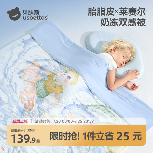 贝肽斯[胎脂皮]婴儿夏凉被空调被