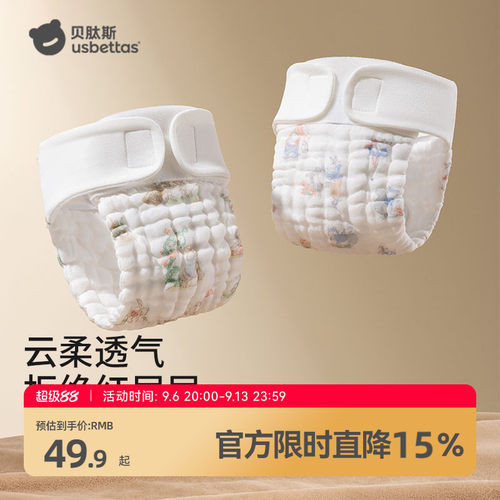 贝肽斯尿布婴儿可洗纯棉纱布
