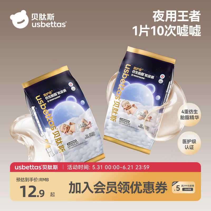 [百亿补贴]贝肽斯胎脂皮纸尿裤宝宝尿不湿新生婴儿尿片试用8片装