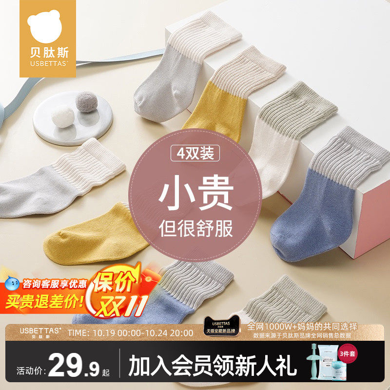 贝肽斯婴儿袜子宝宝春秋季新生儿0一3月男女儿童中筒防滑秋冬棉袜属于什么档次？