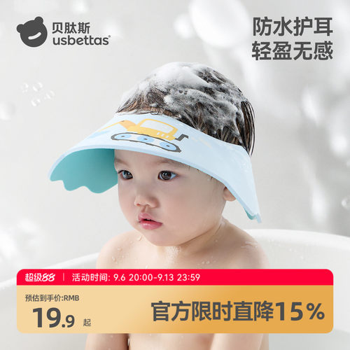 贝肽斯宝宝洗头挡水帽