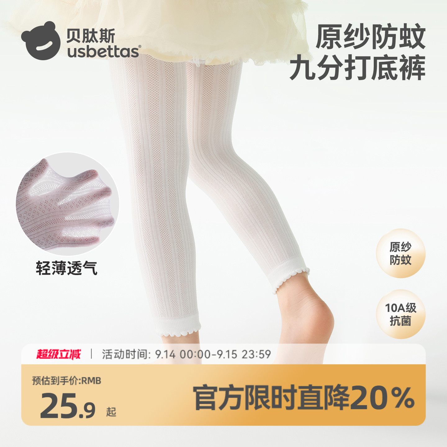 贝肽斯女童夏薄款防蚊打底九分裤图片