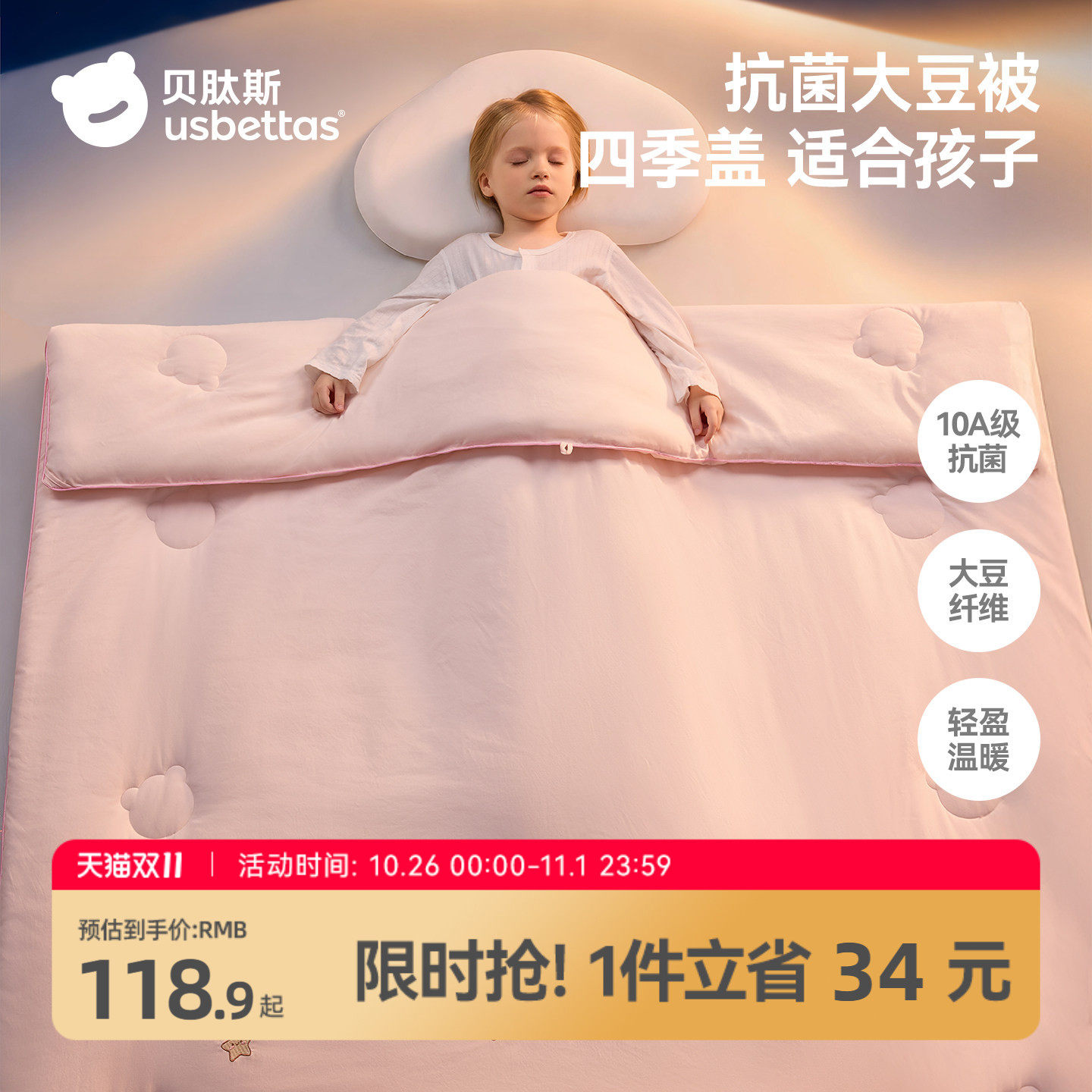 贝肽斯婴儿大豆纤维小被子