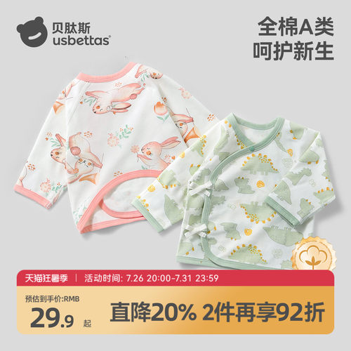 贝肽斯新生婴儿半背衣纯棉A类
