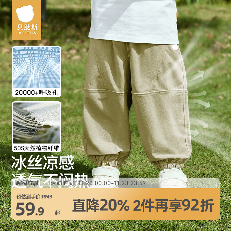 贝肽斯儿童防蚊裤凉感透气防晒裤