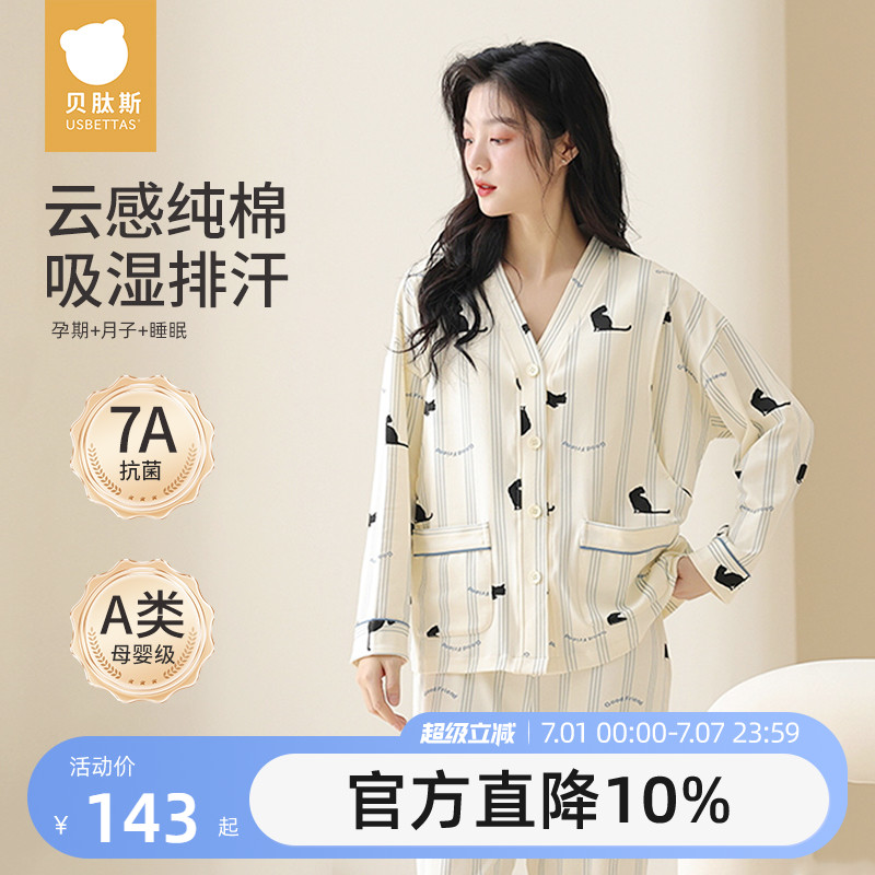 贝肽斯月子服夏薄款宝妈产后喂奶专用哺乳衣纯棉家居服孕妇睡衣S