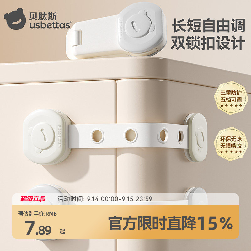 贝肽斯宝宝安全儿童柜门抽屉扣锁										