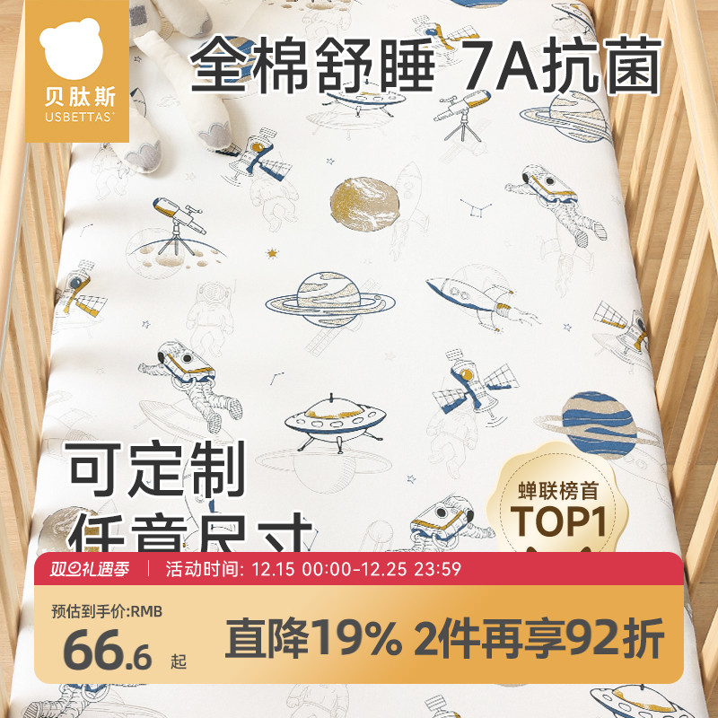 贝肽斯婴儿床床笠纯棉a类儿童床单床上用品宝宝床套罩床垫拼接床