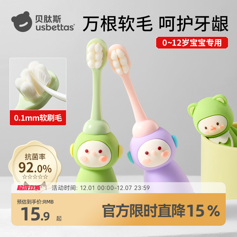 贝肽斯儿童软毛牙刷小宝宝婴儿专用0-1到3岁婴幼儿口腔清洁乳牙刷