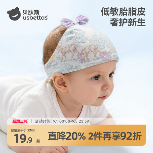 贝肽斯[胎脂皮]防风护囟门帽夏季