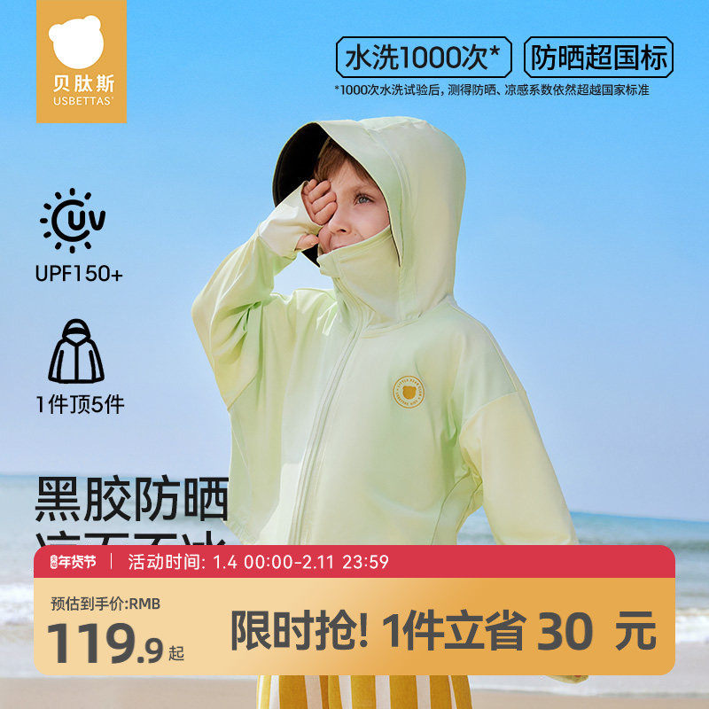 贝肽斯凉盾儿童防晒衣男女夏薄款宝宝防晒衫外套防紫外线黑胶炫彩,童装/婴儿装/亲子装,儿童皮肤衣/防晒衣,淘宝优惠券,粉丝福利购,淘宝优惠卷