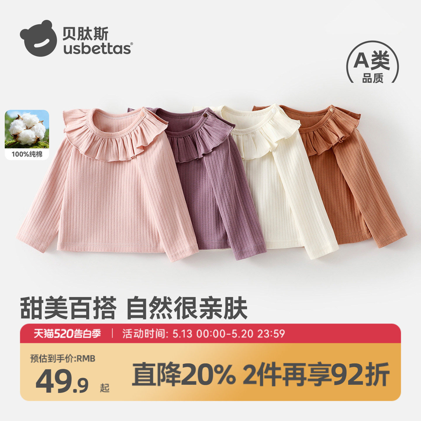 贝肽斯[纯棉]宝宝花边领打底衫春装女童长袖T恤婴儿内搭上衣童装S