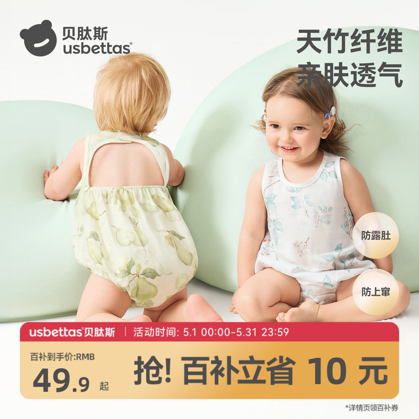 贝肽斯[竹棉]婴儿无袖包屁衣夏季薄款纱布背心婴儿衣服后背透气款