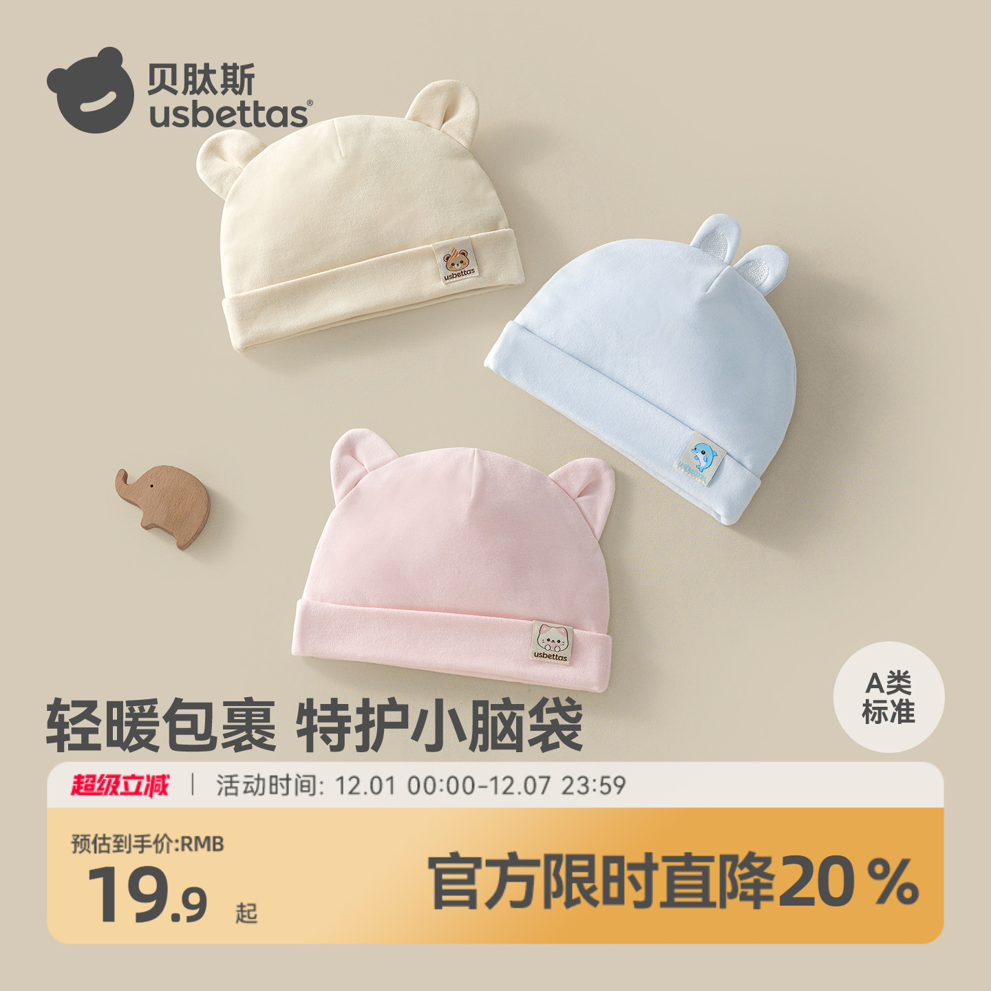 【2件92折】贝肽斯婴儿帽子胎帽