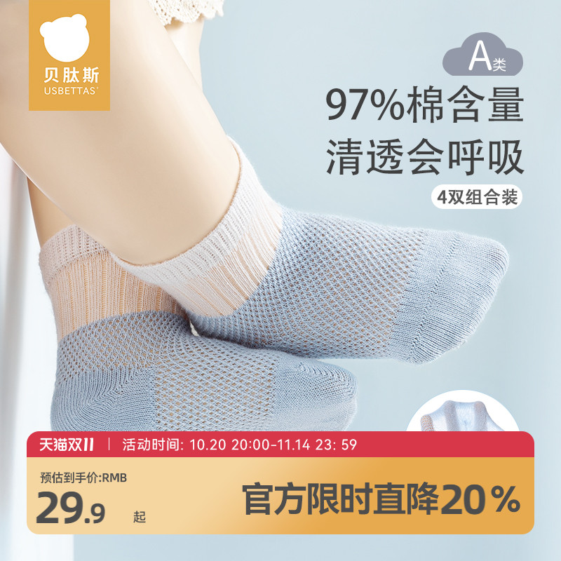 行业TOP儿童袜子夏季薄款7A抗菌