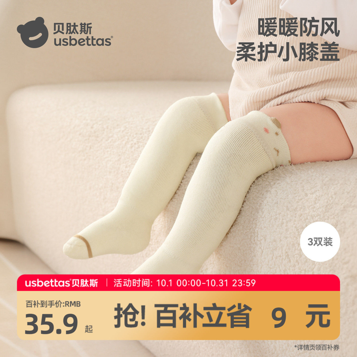 贝肽斯婴儿长筒袜秋季男女宝宝袜子a类0到3个月新生儿过膝长袜子