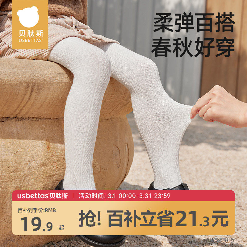 【限时特价】贝肽斯婴儿连裤袜女童春秋白色宝宝打底裤儿童裤袜冬