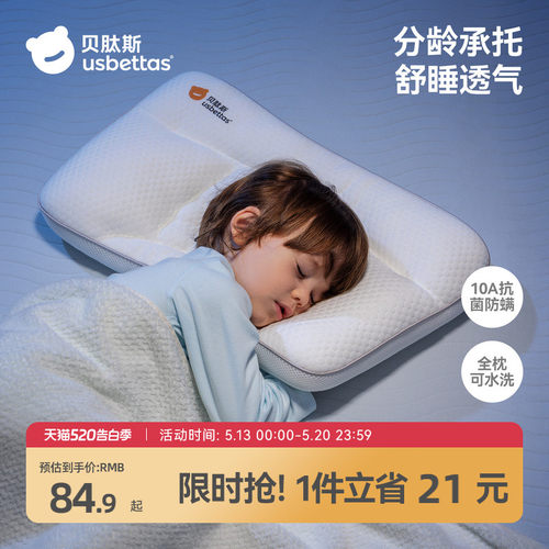 【10A抗菌】贝肽斯儿童护脊枕
