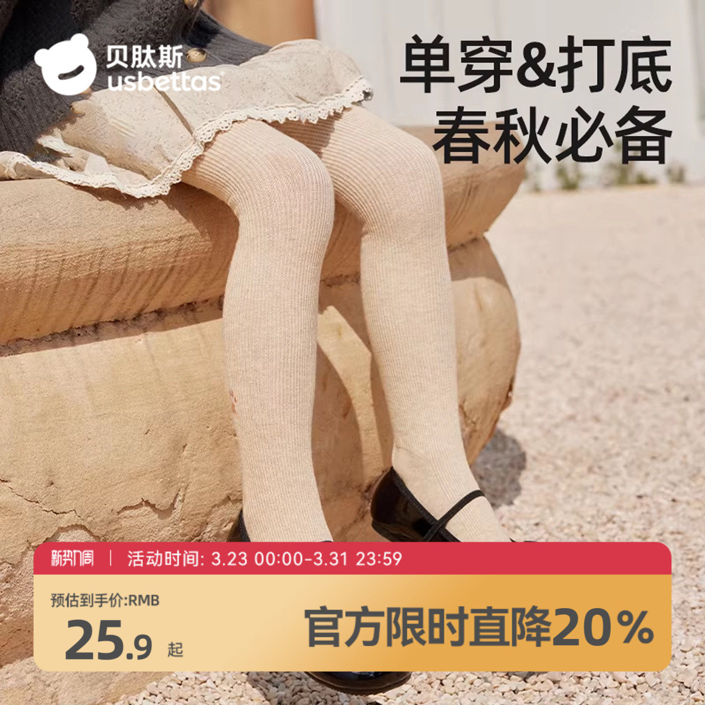 贝肽斯女童打底裤春夏薄款婴儿童连裤袜白色外穿女宝宝舞蹈裤袜S