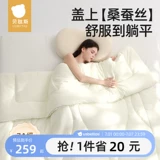 贝肽斯 Шелковое детское одеяло для детского сада, поддерживает постоянную температуру