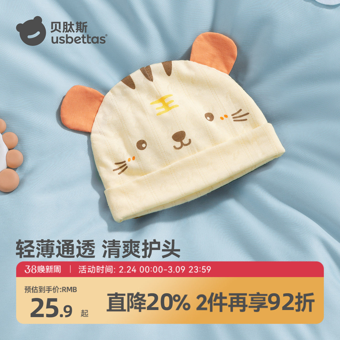 贝肽斯婴儿帽子春夏季薄款新生儿宝宝0一3月初生胎帽无骨护囟门帽