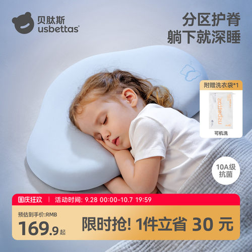贝肽斯云朵硅胶透气四季专用枕头