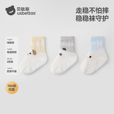 贝肽斯宝宝地板袜夏季薄款防滑袜婴儿学步袜网眼透气男女儿童袜子 — 1