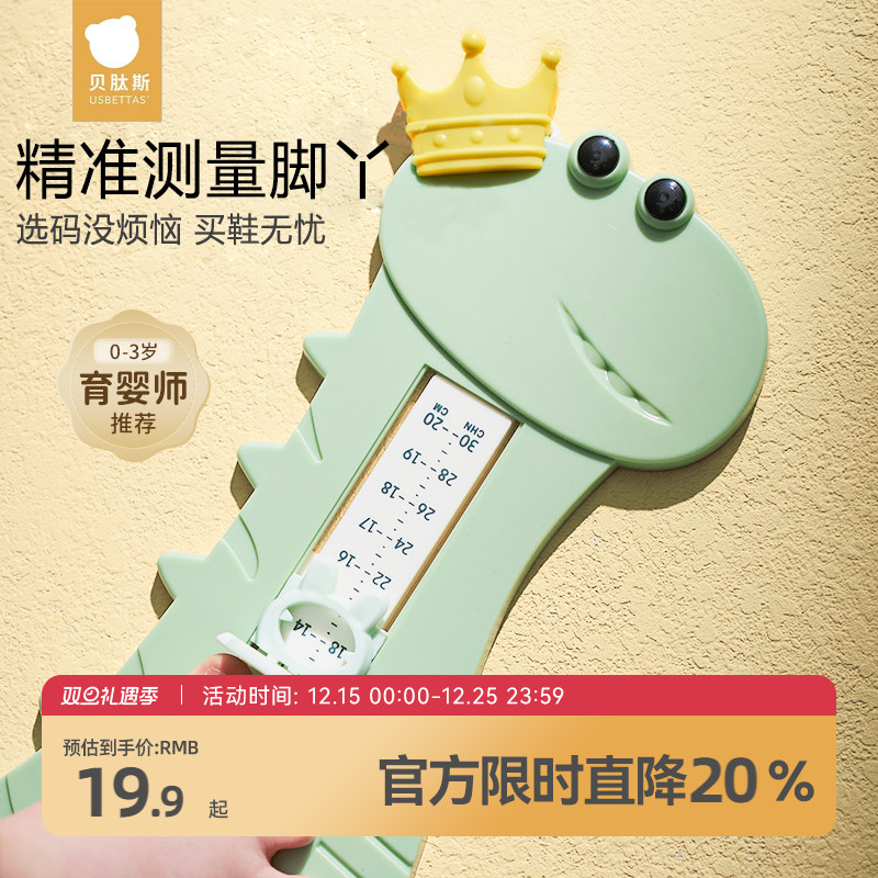 贝肽斯宝宝量脚测量仪