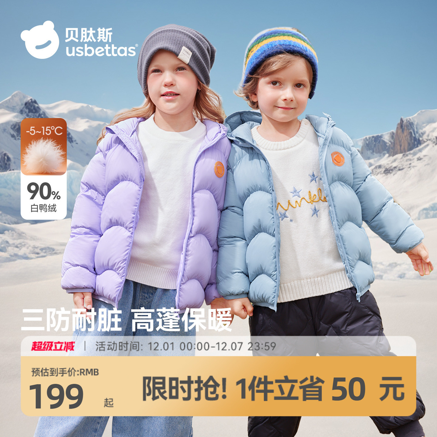 贝肽斯儿童羽绒服加厚保暖三防