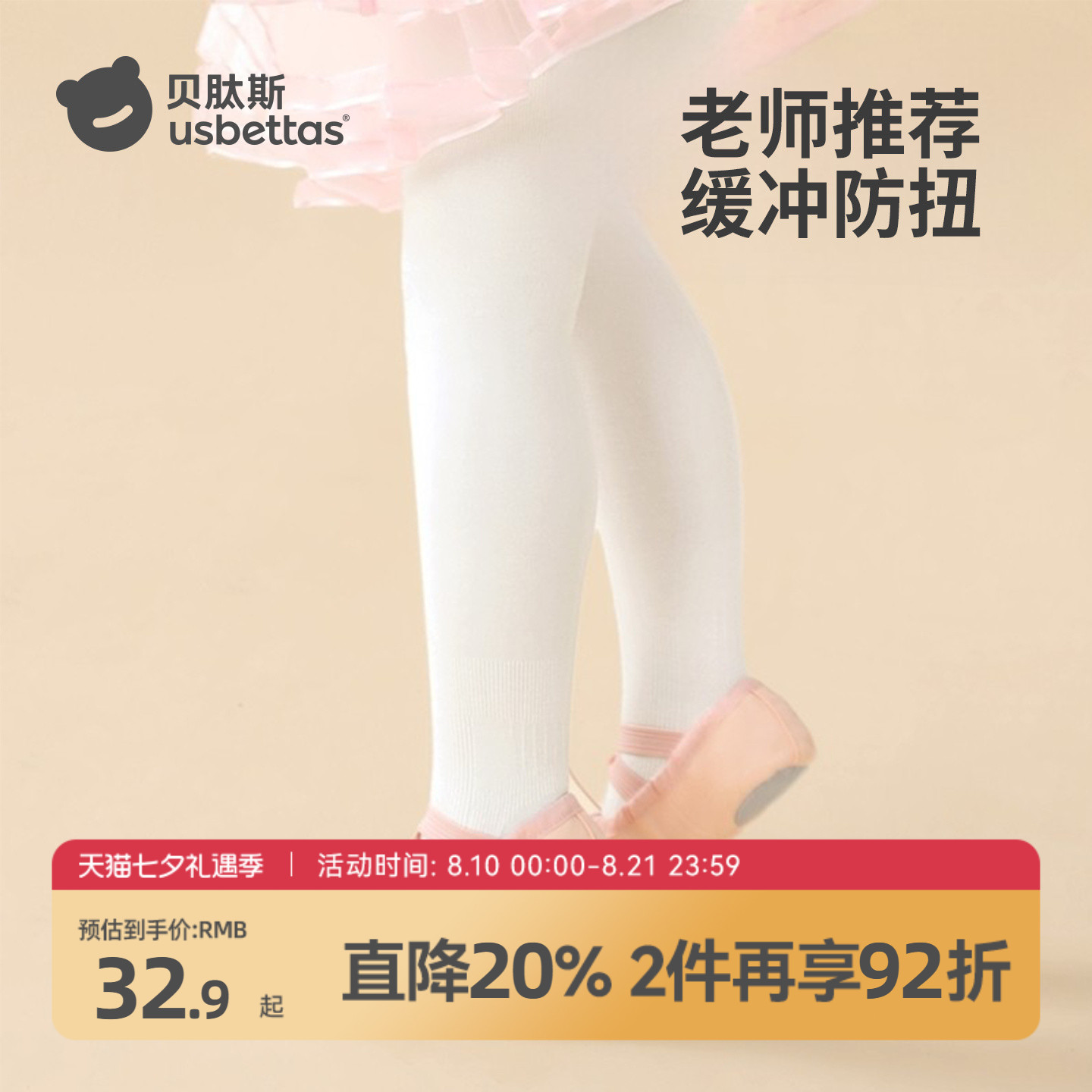 贝肽斯女童连裤袜春秋专业舞蹈袜