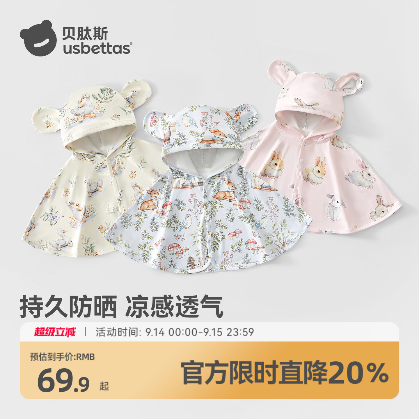 贝肽斯宝宝防晒衣斗篷小月龄轻薄图片