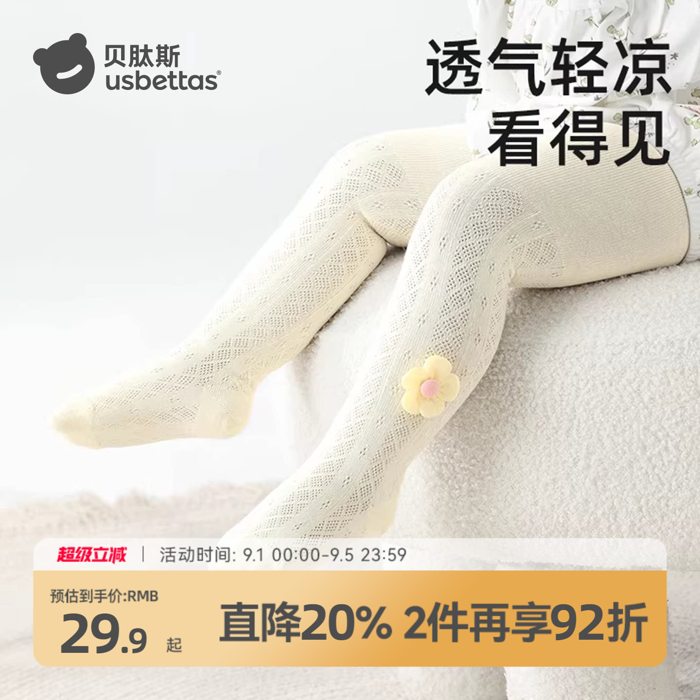 贝肽斯夏季透气防蚊宝宝连裤袜图片