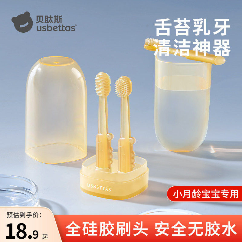 贝肽斯婴儿牙刷婴幼儿乳牙0-1岁半舌苔口腔清洁神器硅胶宝宝牙刷