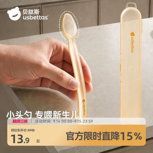 贝肽斯新生婴儿硅胶辅食软勺