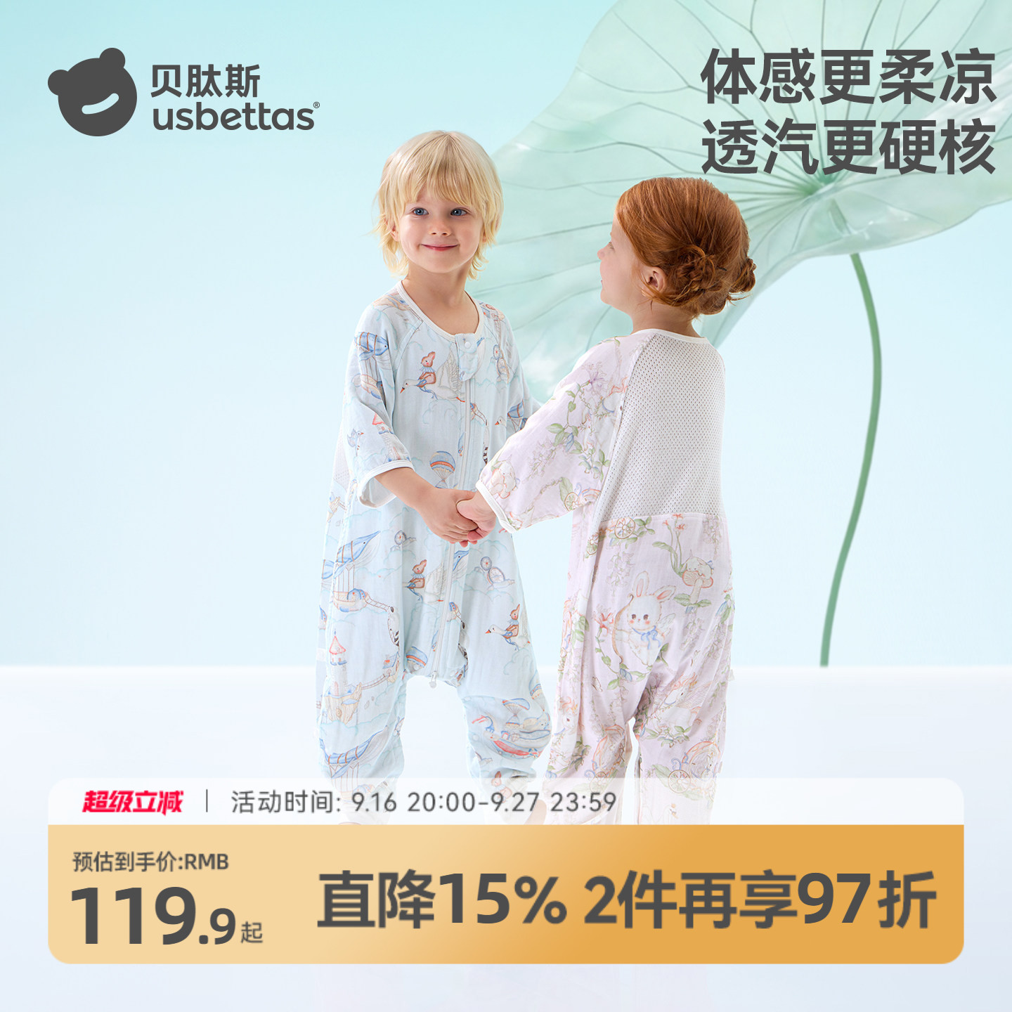 【金靖推荐】贝肽斯凉荷纱布睡袋										