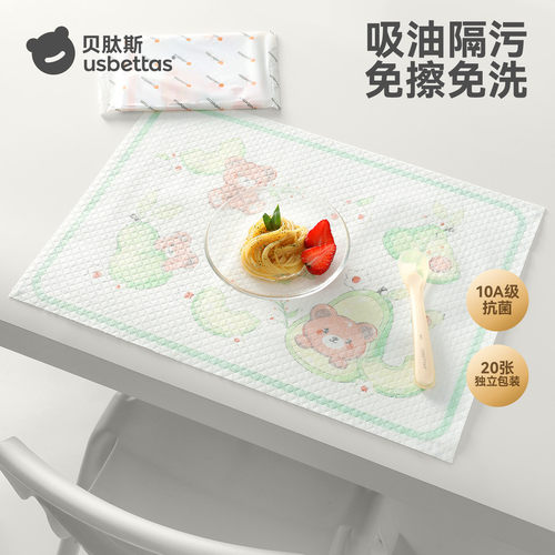 贝肽斯宝宝一次性餐垫