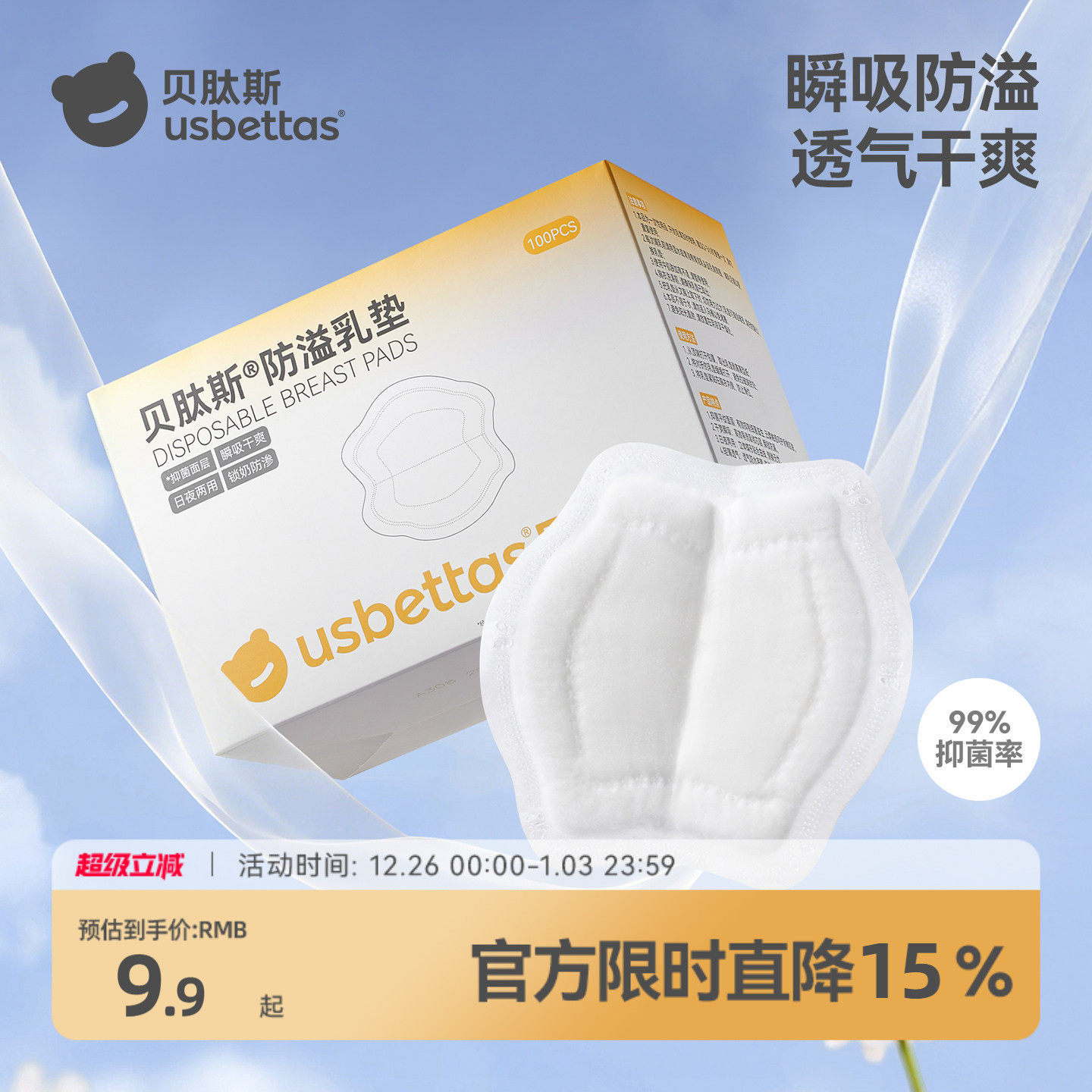 【U先试用】贝肽斯防溢乳垫哺乳期产后一次性透气防漏乳贴30片装,孕妇装/孕产妇用品/营养,防溢乳垫,淘宝优惠券,粉丝福利购,淘宝优惠卷