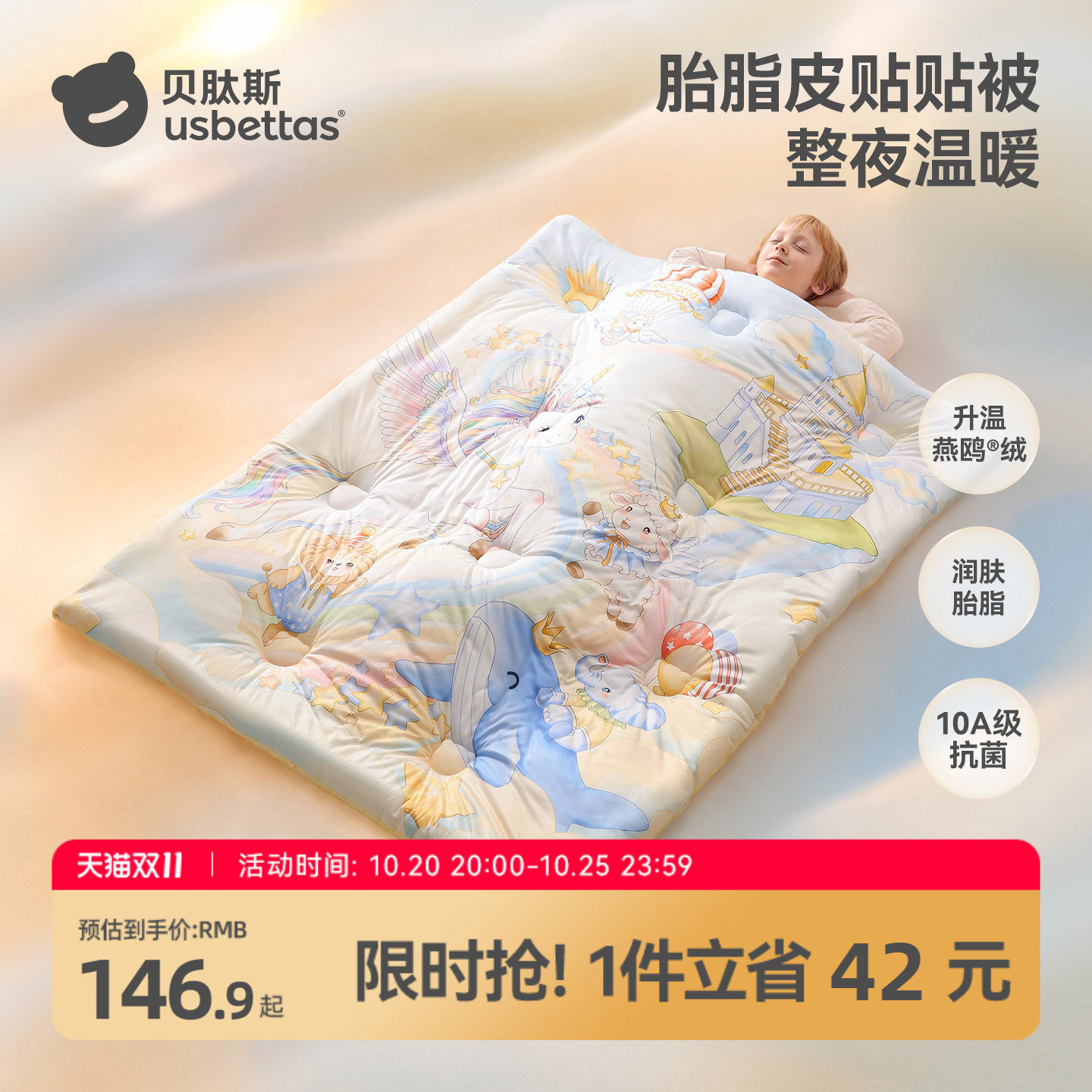 【香菇双11】贝肽斯[胎脂皮]婴儿被子恒温被秋冬儿童盖被四季通用