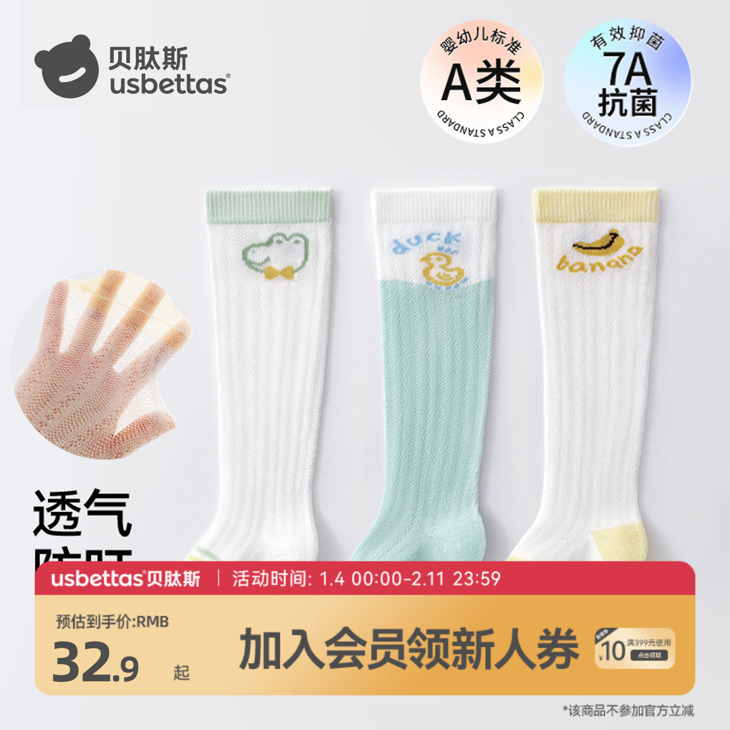 贝肽斯婴儿袜子夏季薄款防蚊长袜新生婴幼儿不勒腿男女宝宝长筒袜,童装/婴儿装/亲子装,儿童袜子(0-16岁),淘宝优惠券,粉丝福利购,淘宝优惠卷